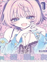 好友同居漫画《三号楼的宵夜同盟》封面